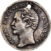 Όθωνας Ασημένιο Νόμισμα 1/4 Δραχμή 1855 Με Τρύπα