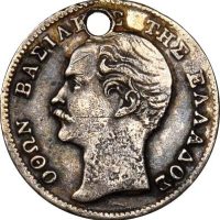 Όθωνας Ασημένιο Νόμισμα 1/4 Δραχμή 1855 Με Τρύπα