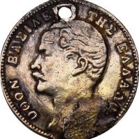Όθωνας Ασημένιο Νόμισμα 1/4 Δραχμή 1855 Με Τρύπα