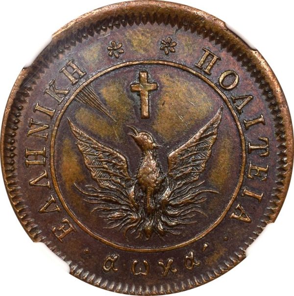 Καποδίστριας 10 Λεπτά 1828 NGC MS63 PC 163 ΚΑ(Η)ΟΔΙΣΤΡΙΑΣ