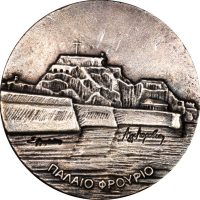 Ασημένιο Αναμνηστικό Μετάλλιο Δήμος Κερκυραίων Σύνοδος Κορυφής ΕΕ 1994