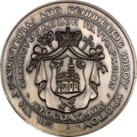 Αργυρό Θρησκευτικό Μετάλλιο 99γρ 925/1000 Πατριαρχείο Ιεροσολύμων Βηθλεέμ 2000 Αργυρό Θρησκευτικό Μετάλλιο 99γρ 925/1000 Πατριαρχείο Ιεροσολύμων Βηθλεέμ 2000