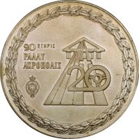 Ελλάδα Μετάλλιο 20 Ετηρίς Ράλλυ Ακρόπολις Με Κουτί