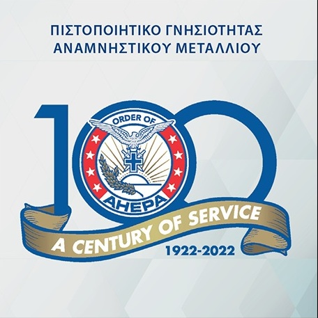 Τράπεζα Της Ελλάδος Αναμνηστικό Μετάλλιο AHEPA 100 Χρόνια 1922 - 2022 Με Κουτί Και Πιστοποιητικό - Image 3