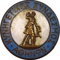 Παλαιά Χάλκινη Καρφίτσα Κυνηγετικός Σύλλογος Αθηνών Παλαιά Χάλκινη Καρφίτσα Κυνηγετικός Σύλλογος Αθηνών