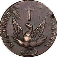 Ελληνικό Νόμισμα Καποδίστριας 10 Λεπτά 1831 PC 440 Very Common