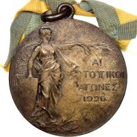 Αργυρό Μετάλλιο Ελληνικός Γυμναστικός Σύλλογος Φιλάθλων Πορτ Σαϊδ Αλεξάνδρειας 1926