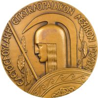 Χάλκινο Αναμνηστικό Μετάλλιο Ελευθερουδάκη Εγκυκλοπαιδικόν Λεξικόν 1926-1931