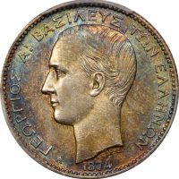 Γεώργιος Α' Αργυρή Δραχμή 1874 PCGS AU55