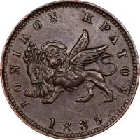 Ελλάδα Νόμισμα Ιονικό Κράτος 1 Λεπτό 1835