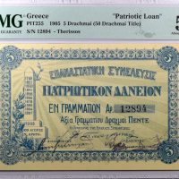 Κρήτη Πατριωτικό Δάνειο Θερίσου 5 Δραχμές 1905 PMG53