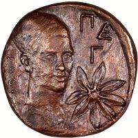 Παλαιά Χάλκινη Καρφίτσα Πανελλαδική Ένωση Γυναικών (ΠΕΓ) 1964 Παλαιά Χάλκινη Καρφίτσα Πανελλαδική Ένωση Γυναικών (ΠΕΓ) 1964