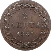 Ελληνικό Νόμισμα Βασιλιάς Όθωνας 2 Λεπτά 1837 NGC AU58 BN