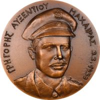 Χάλκινο Αναμνηστικό Μετάλλιο ΕΟΚΑ Γρηγόρης Αυξεντίου 1955-1980