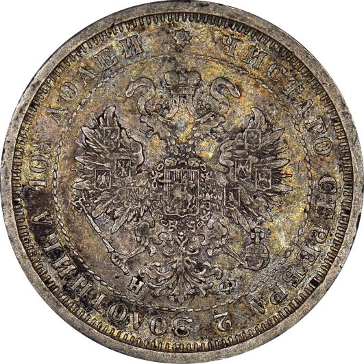 Ρωσία Russia 1 Poltina 1878 Silver Alexander II - Image 2