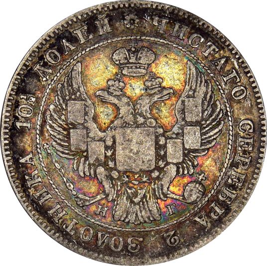 Ρωσία Russia 1 Poltina 1833 Silver Nicholas I