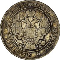 Ρωσία Russia 1 Poltina 1839 Silver Nicholas I Ρωσία Russia 1 Poltina 1839 Silver Nicholas I