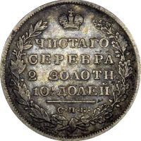 Ρωσία Russia 1 Poltina 1829 Silver Nicholas I Ρωσία Russia 1 Poltina 1829 Silver Nicholas I