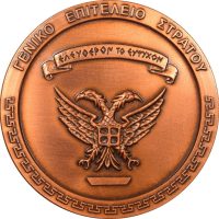 Μετάλλιο Γενικό Επιτελείο 2003 50 Χρόνια Συμμετοχής Του Ελληνικού Στρατού Σε Ειρηνευτικές Αποστολές Μετάλλιο Γενικό Επιτελείο 2003 50 Χρόνια Συμμετοχής Του Ελληνικού Στρατού Σε Ειρηνευτικές Αποστολές