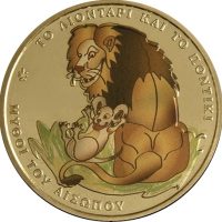 Τράπεζα Της Ελλάδος 1,5 Ευρώ 2026 Το Λιοντάρι Και Το Ποντίκι