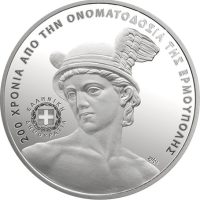 Τράπεζα Ελλάδος 5 Ευρώ 2026 200 Χρόνια Από Την Ονοματοδοσία Της Ερμούπολης Τράπεζα Ελλάδος 5 Ευρώ 2026 200 Χρόνια Από Την Ονοματοδοσία Της Ερμούπολης