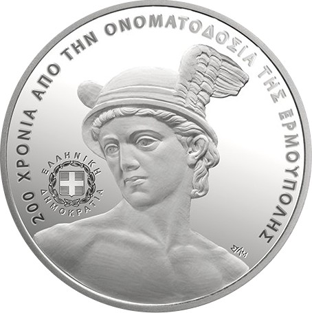 Τράπεζα Ελλάδος 5 Ευρώ 2026 200 Χρόνια Από Την Ονοματοδοσία Της Ερμούπολης