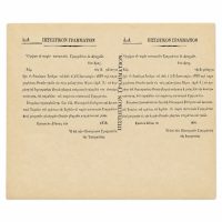 Φαλαγγίτικο Πιστωτικό Γραμμάτιο 1838 Ολόκληρο Φύλλο Με Δύο Γραμμάτια