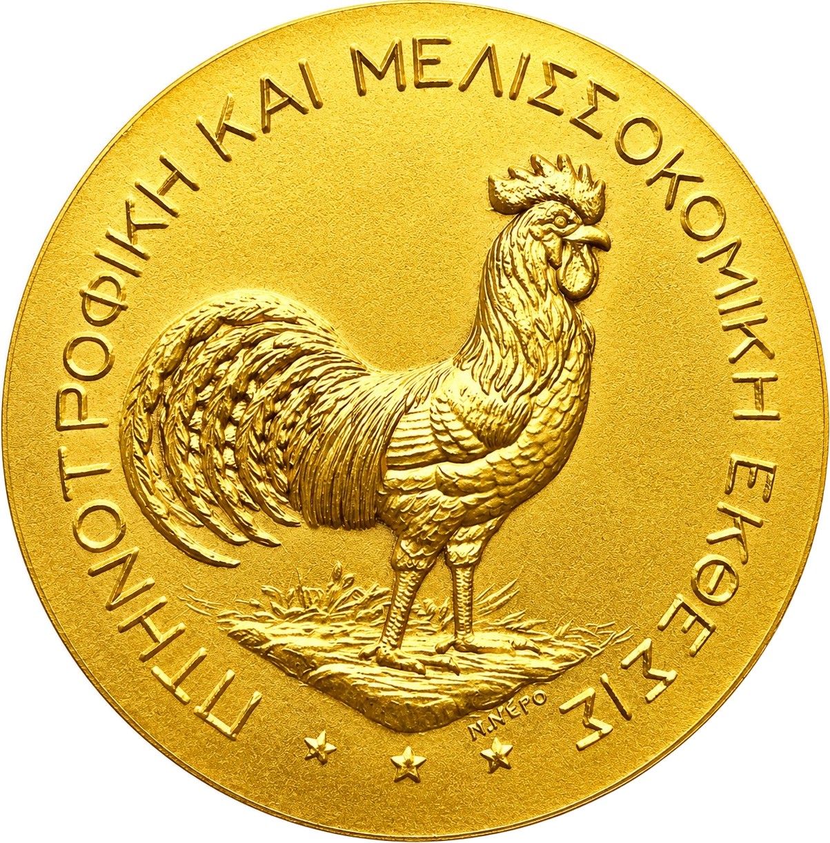Μετάλλιο 9η Διεθνής Έκθεση Θεσσαλονίκης 1934 Πτηνοτροφική Και Μελισσοκομική Έκθεση