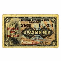 Εθνική Τράπεζα Χαρτονόμισμα 1 Δραχμή 1885 PMG 35 Με Επισήμανση Νόμος 1917 Εθνική Τράπεζα Χαρτονόμισμα 1 Δραχμή 1885 PMG 35 Με Επισήμανση Νόμος 1917