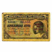 Εθνική Τράπεζα Χαρτονόμισμα 2 Δραχμές 1885 PMG 20 Με Επισήμανση Νόμος 1917 Εθνική Τράπεζα Χαρτονόμισμα 2 Δραχμές 1885 PMG 20 Με Επισήμανση Νόμος 1917
