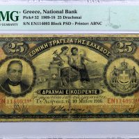 Εθνική Τράπεζα Της Ελλάδος Χαρτονόμισμα 25 Δραχμές 1916 PMG 15 Εθνική Τράπεζα Της Ελλάδος Χαρτονόμισμα 25 Δραχμές 1916 PMG 15