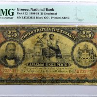 Εθνική Τράπεζα Της Ελλάδος Χαρτονόμισμα 25 Δραχμές 1913 PMG 12 Εθνική Τράπεζα Της Ελλάδος Χαρτονόμισμα 25 Δραχμές 1913 PMG 12